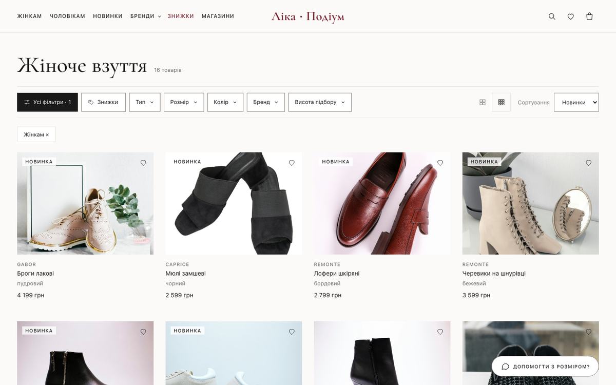 The product catalogue with filters on a desktop screen